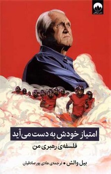 امتیاز خودش به دست می آید / میلکان