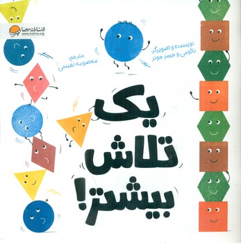 یک تلاش بیشتر / مهرسا