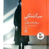 سرگشتگی / جمهوری