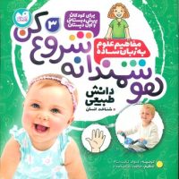 هوشمندانه شروع کن 3 _ شناخت انسان/ذکر