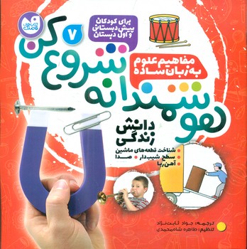 هوشمندانه شروع کن 7 _ شناخت قطعه های ماشین .../ذکر