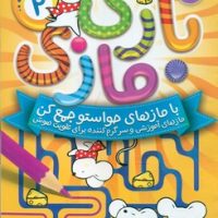 بازی مازی 2 /ذکر