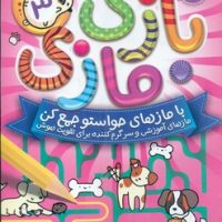 بازی مازی 3 /ذکر