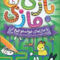 بازی مازی 4 /ذکر