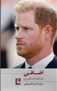 اضافی /مهر اندیش