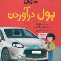 هوش مالی _ پول درآوردن/فاطمی