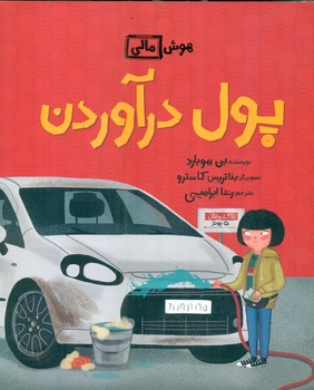 هوش مالی _ پول درآوردن/فاطمی