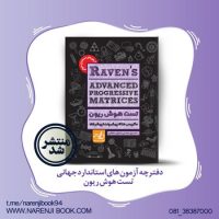 آزمون های استاندارد جهانی _ تست هوش ریون/نارنجی