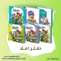 دفتر املا _ دخترانه _ پسرانه /نارنجی