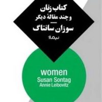 کتاب زنان و چند مقاله‌ی دیگر(پالتویی)/نیماژ