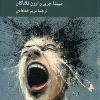 روان ‌شناسی اخلاقی خشم / کرگدن
