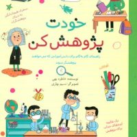 خودت پژوهش کن/طلایی