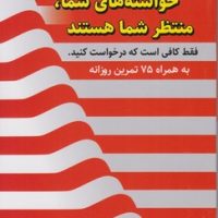 خواسته های شما منتظر شما هستند/سخنوران