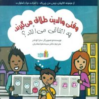 وقتی والدین طلاق می گیرند چه اتفاقی می افتد؟ /غنچه