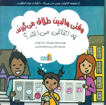 وقتی والدین طلاق می گیرند چه اتفاقی می افتد؟ /غنچه