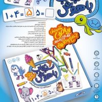 کارت آموزشی سنجاب باهوش 6_ آموزش ریاضی آشنایی با اعداد جمع و تفریق/سنجاب