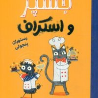 جسپر و اسکراف 4_ رستوران پنجولی/دلتا/مهرسا