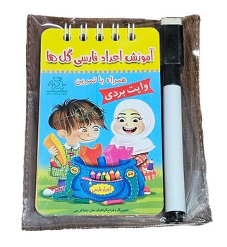 آموزش اعداد فارسی گل ها/عارف کامل