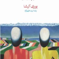 حسد (جییی)/ماهی