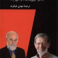 آیا علم و دین سازگارند / کرگدن