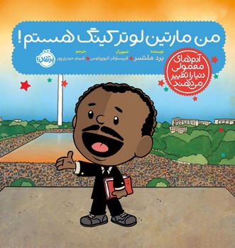 آدم معمولی دنیا_من مارتین لوترکینگ هستم/پرتقال