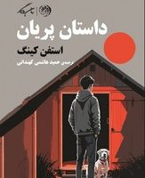 داستان پریان /روزگار