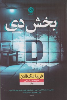 بخش دی / نون