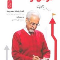 طرحی نو در باب تحول (نسل نو اندیش)