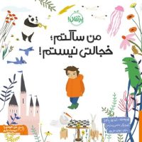 من ساکتم ، خجالتی نیستم/پرتقال