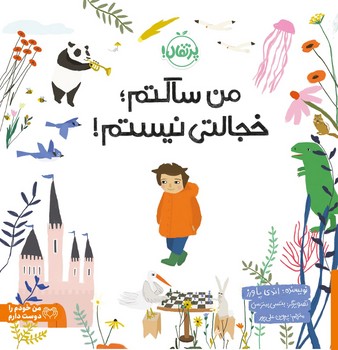 من ساکتم ، خجالتی نیستم/پرتقال