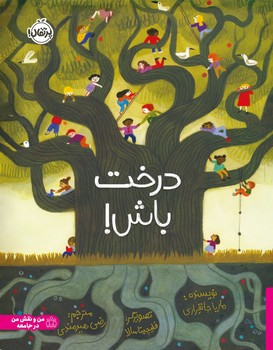 درخت باش/پرتقال