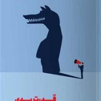 قدرت بدی /مون
