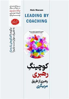 کوچینگ رهبری / هورمزد