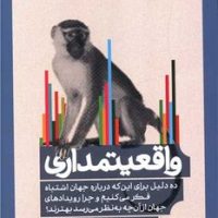 واقعیتمداری/روزبهان