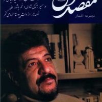 مقصد دل /سخنوران