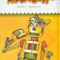 یک فنجان دانستنی درباره ی 43_ چیزهایی که می خوریم/نوشته