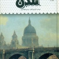 یک فنجان دانستنی درباره ی 44_ لندن/نوشته