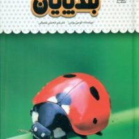 یک فنجان دانستنی درباره ی 21_ بند پایان/نوشته