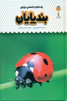 یک فنجان دانستنی درباره ی 21_ بند پایان/نوشته