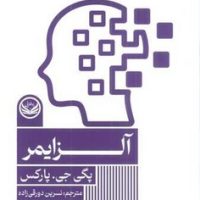 آلزایمر /راه طلایی