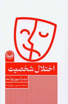 اختلال شخصیت /راه طلایی