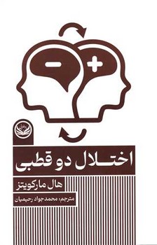 اختلال دوقطبی /راه طلایی