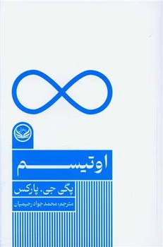 اوتیسم /راه طلایی