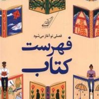 فهرست کتاب /کوله پشتی