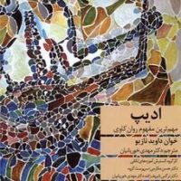 ادیپ مهم ترین مفهوم روان کاوی /نشانه