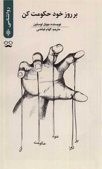 بر روز خود حکومت کن/جمهوری