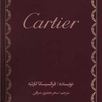 کارتیه/منوچهری