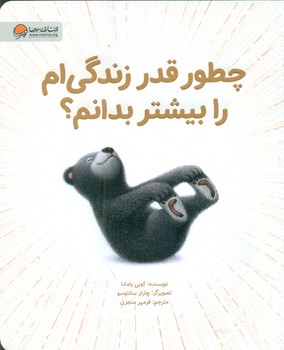 چطور قدر زندگی ام را بیشتر بدانم؟/مهرسا