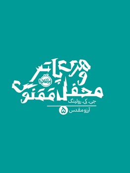 هری پاتر 5_ محفل ققنوس شمیز/پرتقال