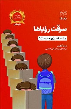 سرقت رویاها/یار مانا